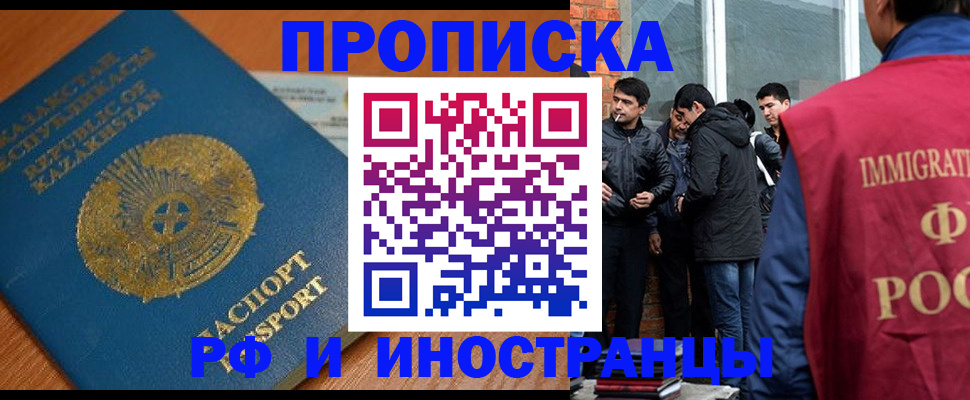 купить прописку в Мегионе