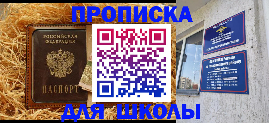 купить прописку в Мегионе